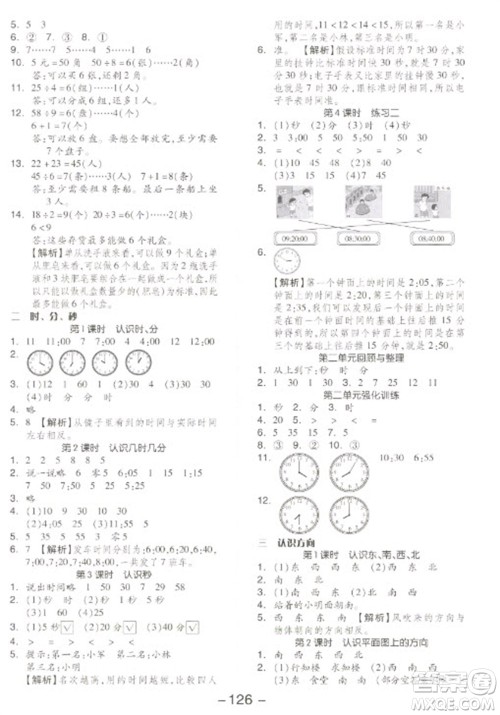 开明出版社2023全品学练考二年级下册数学苏教版参考答案