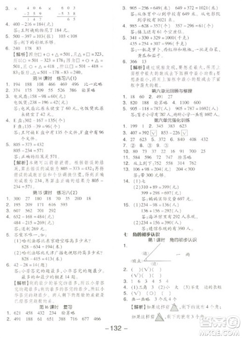 开明出版社2023全品学练考二年级下册数学苏教版参考答案