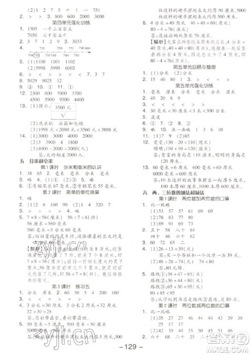 开明出版社2023全品学练考二年级下册数学苏教版参考答案 开明出版社2023全品学练考二年级下册数学苏教版参考答案