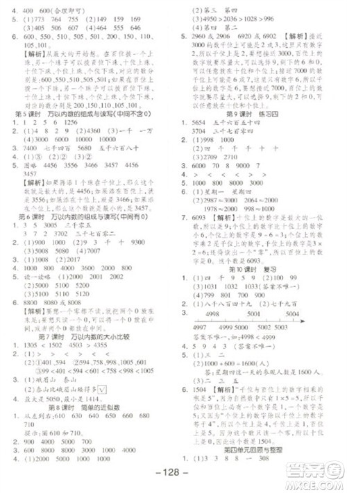 开明出版社2023全品学练考二年级下册数学苏教版参考答案