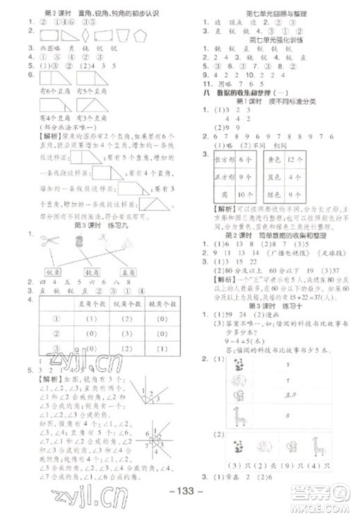 开明出版社2023全品学练考二年级下册数学苏教版参考答案