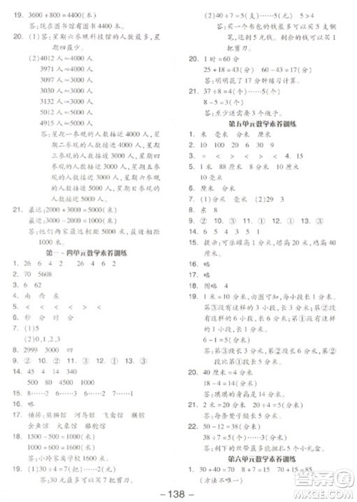 开明出版社2023全品学练考二年级下册数学苏教版参考答案