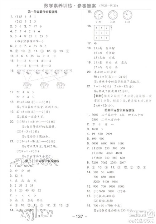 开明出版社2023全品学练考二年级下册数学苏教版参考答案