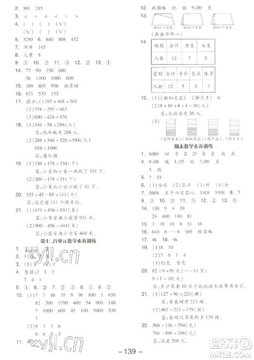 开明出版社2023全品学练考二年级下册数学苏教版参考答案