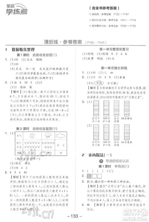 开明出版社2023全品学练考二年级下册数学人教版参考答案