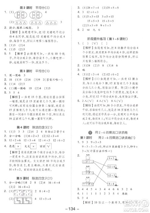 开明出版社2023全品学练考二年级下册数学人教版参考答案