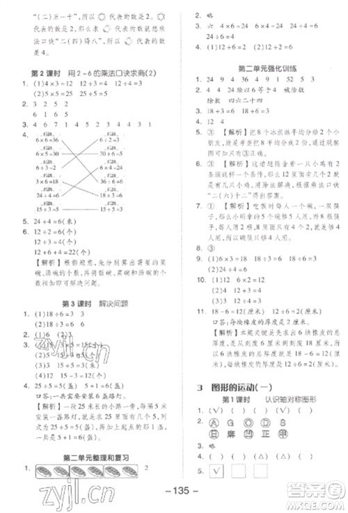 开明出版社2023全品学练考二年级下册数学人教版参考答案