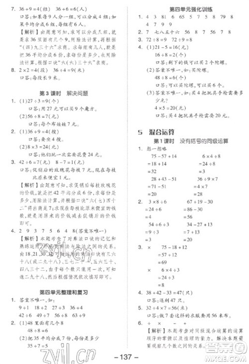 开明出版社2023全品学练考二年级下册数学人教版参考答案