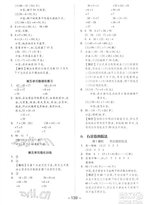 开明出版社2023全品学练考二年级下册数学人教版参考答案