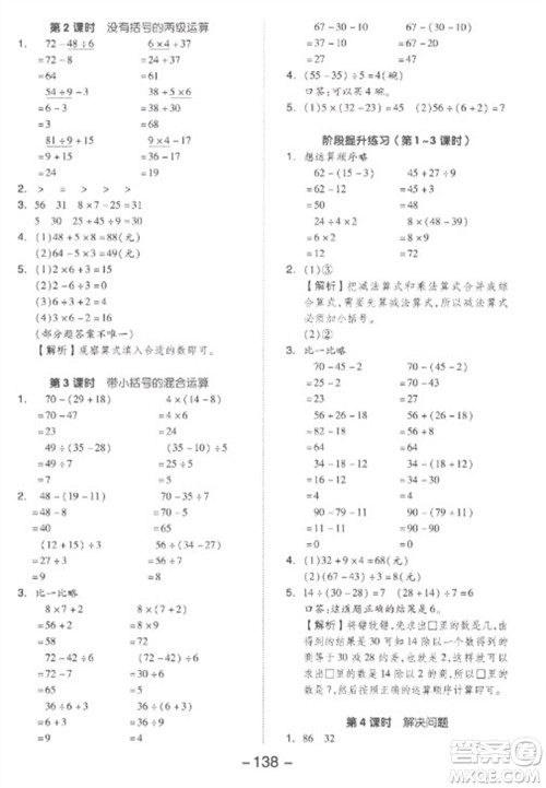 开明出版社2023全品学练考二年级下册数学人教版参考答案