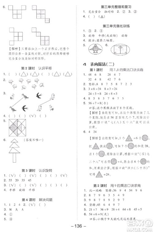 开明出版社2023全品学练考二年级下册数学人教版参考答案