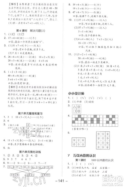 开明出版社2023全品学练考二年级下册数学人教版参考答案