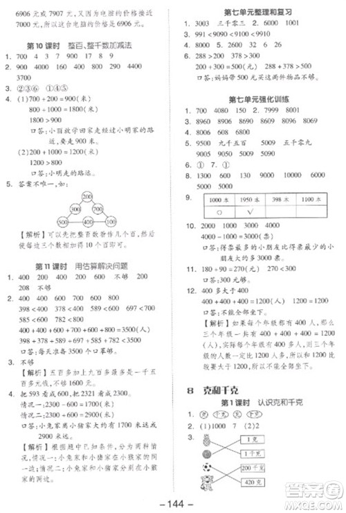 开明出版社2023全品学练考二年级下册数学人教版参考答案