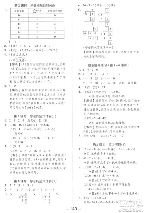 开明出版社2023全品学练考二年级下册数学人教版参考答案