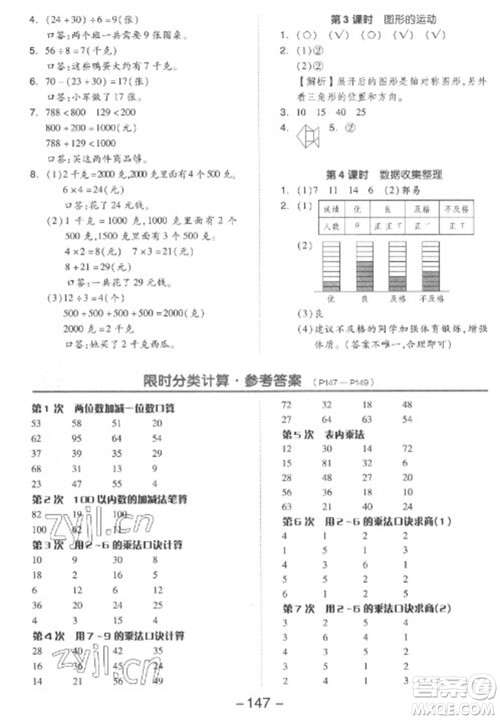 开明出版社2023全品学练考二年级下册数学人教版参考答案