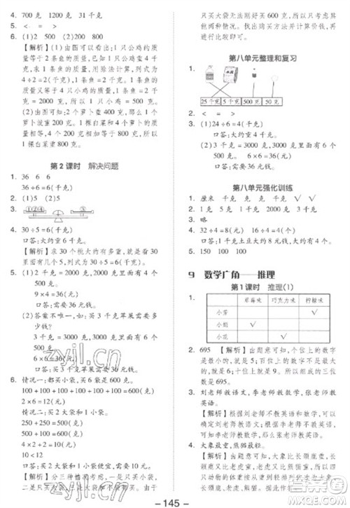 开明出版社2023全品学练考二年级下册数学人教版参考答案