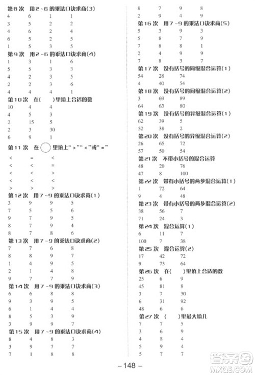 开明出版社2023全品学练考二年级下册数学人教版参考答案