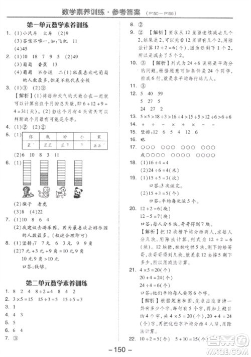 开明出版社2023全品学练考二年级下册数学人教版参考答案