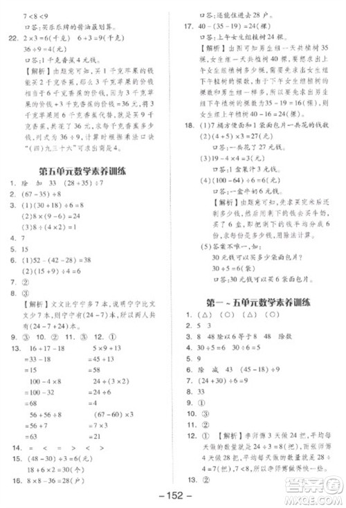 开明出版社2023全品学练考二年级下册数学人教版参考答案