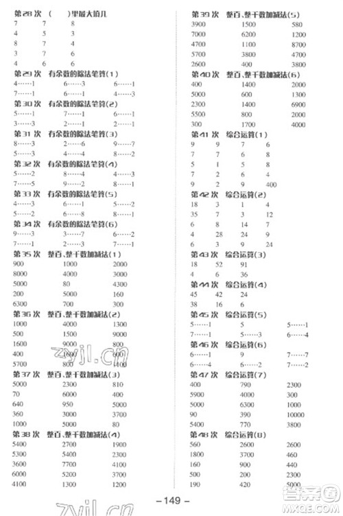 开明出版社2023全品学练考二年级下册数学人教版参考答案