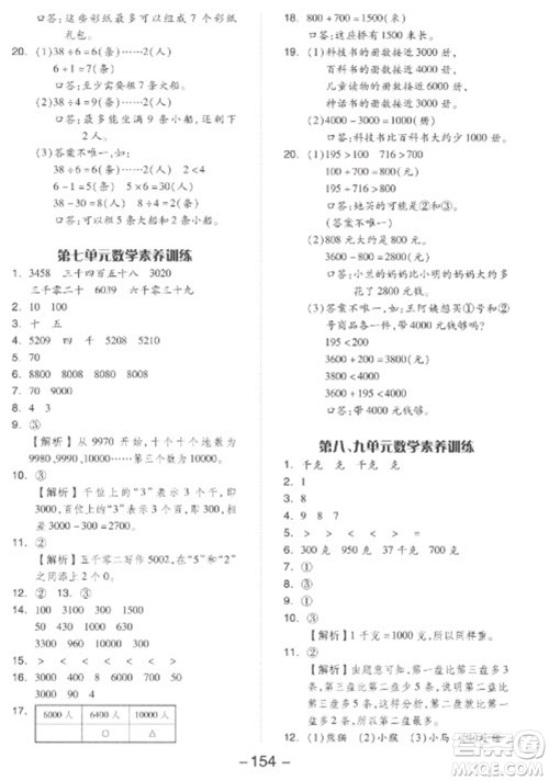 开明出版社2023全品学练考二年级下册数学人教版参考答案