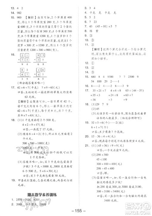 开明出版社2023全品学练考二年级下册数学人教版参考答案