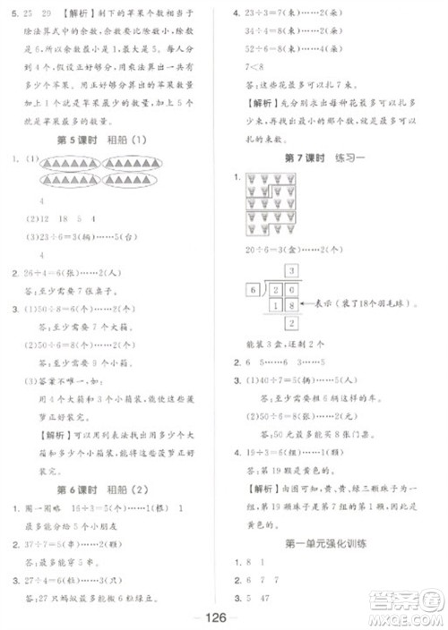 开明出版社2023全品学练考二年级下册数学北师大版参考答案