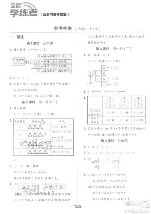 开明出版社2023全品学练考二年级下册数学北师大版参考答案