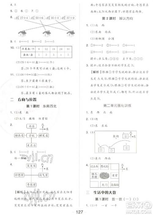 开明出版社2023全品学练考二年级下册数学北师大版参考答案