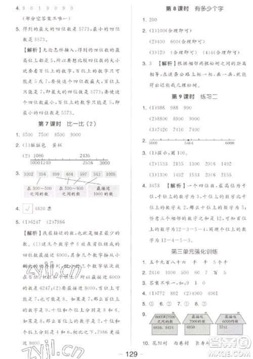 开明出版社2023全品学练考二年级下册数学北师大版参考答案