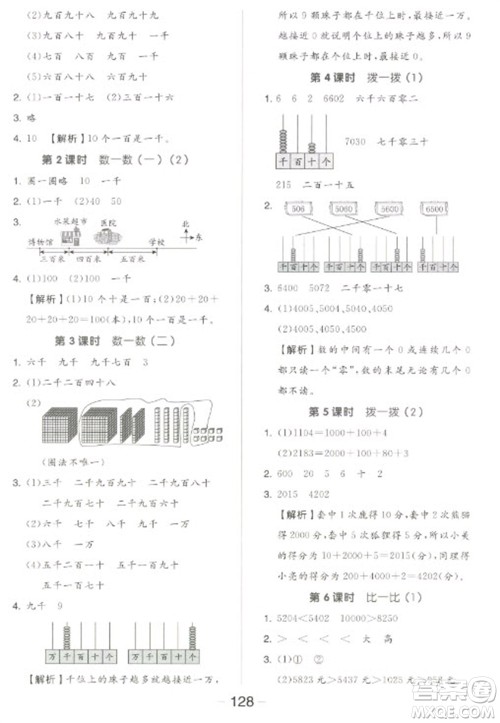 开明出版社2023全品学练考二年级下册数学北师大版参考答案