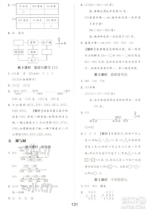 开明出版社2023全品学练考二年级下册数学北师大版参考答案