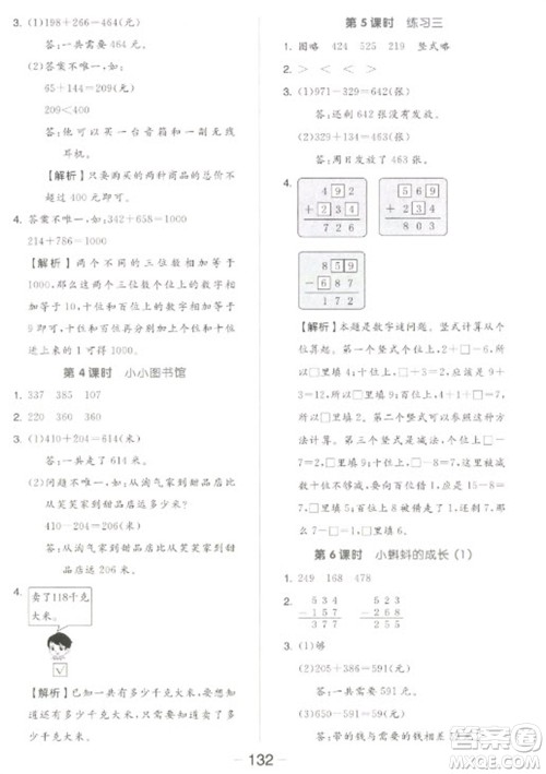 开明出版社2023全品学练考二年级下册数学北师大版参考答案