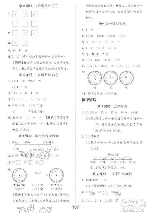 开明出版社2023全品学练考二年级下册数学北师大版参考答案