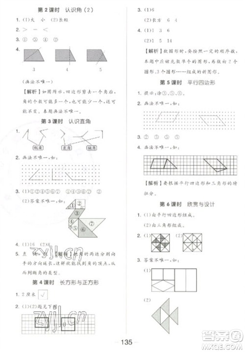 开明出版社2023全品学练考二年级下册数学北师大版参考答案