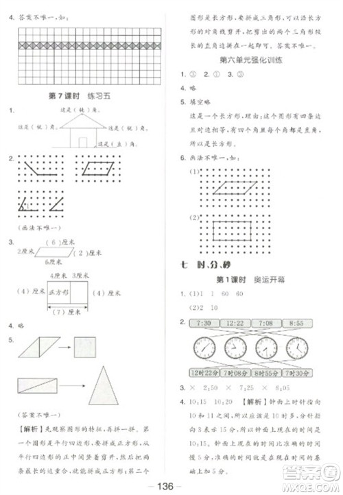 开明出版社2023全品学练考二年级下册数学北师大版参考答案