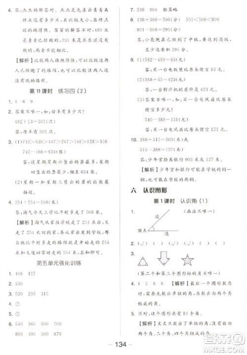 开明出版社2023全品学练考二年级下册数学北师大版参考答案