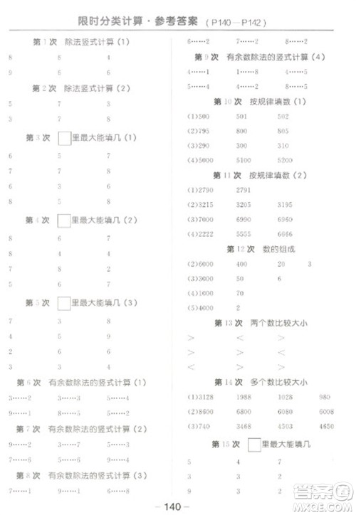 开明出版社2023全品学练考二年级下册数学北师大版参考答案