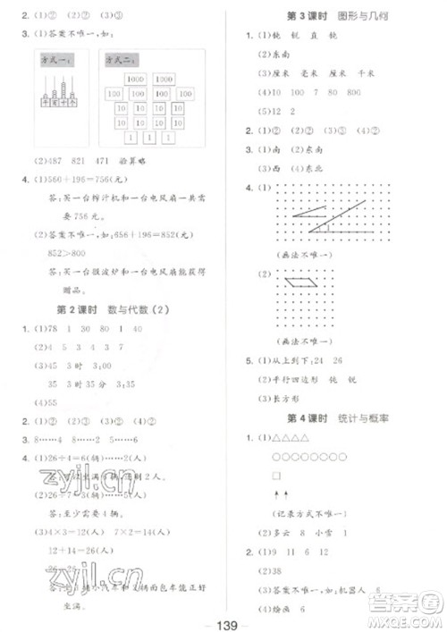 开明出版社2023全品学练考二年级下册数学北师大版参考答案