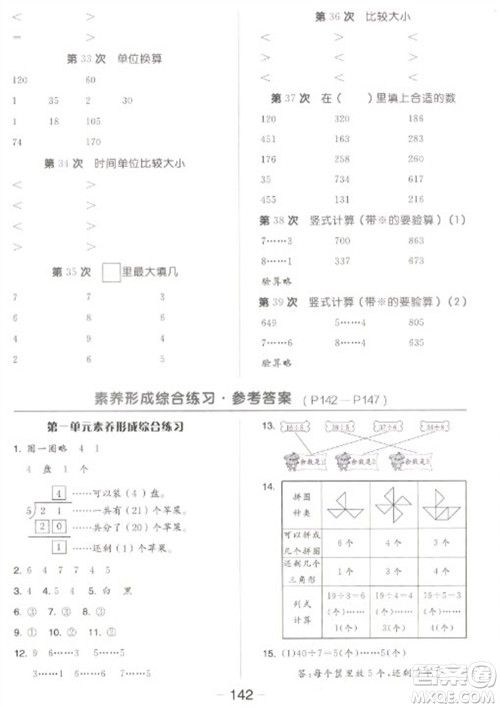 开明出版社2023全品学练考二年级下册数学北师大版参考答案