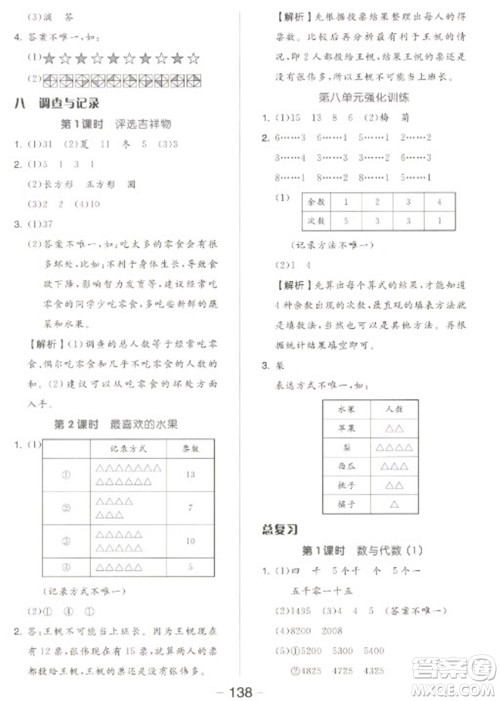 开明出版社2023全品学练考二年级下册数学北师大版参考答案