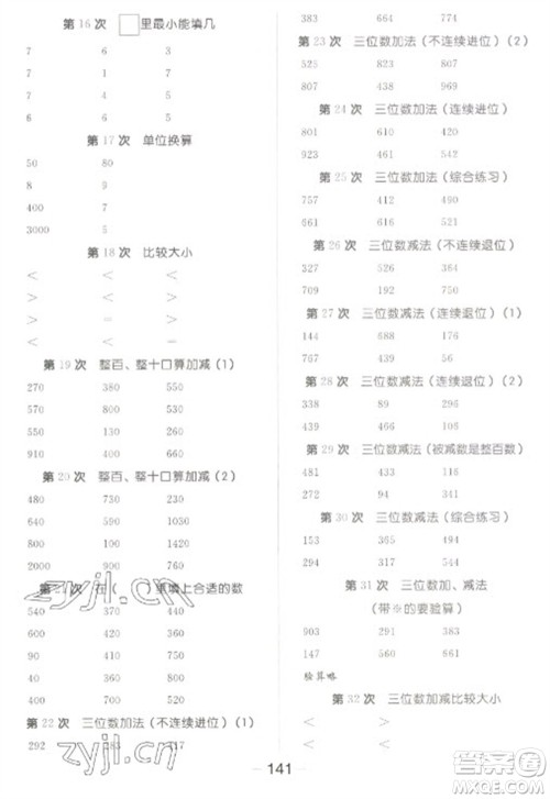 开明出版社2023全品学练考二年级下册数学北师大版参考答案