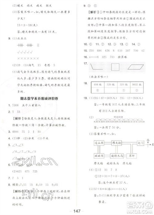 开明出版社2023全品学练考二年级下册数学北师大版参考答案