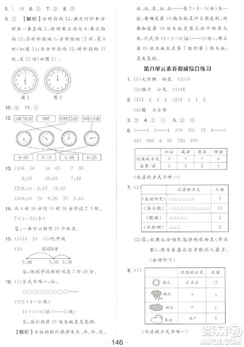 开明出版社2023全品学练考二年级下册数学北师大版参考答案