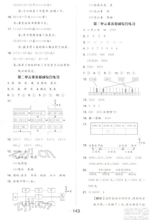 开明出版社2023全品学练考二年级下册数学北师大版参考答案