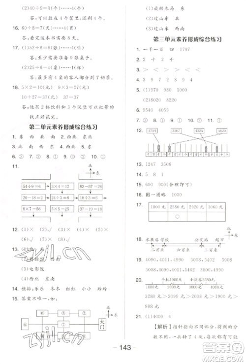 开明出版社2023全品学练考二年级下册数学北师大版参考答案