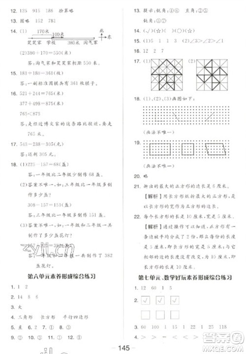 开明出版社2023全品学练考二年级下册数学北师大版参考答案