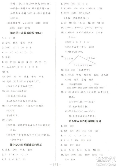 开明出版社2023全品学练考二年级下册数学北师大版参考答案