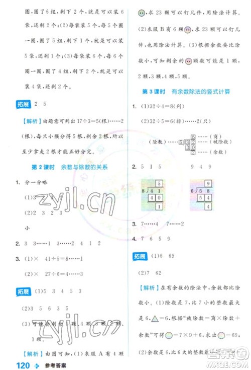 开明出版社2023全品学练考二年级下册数学冀教版参考答案 开明出版社2023全品学练考二年级下册数学冀教版参考答案
