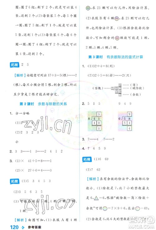 开明出版社2023全品学练考二年级下册数学冀教版参考答案